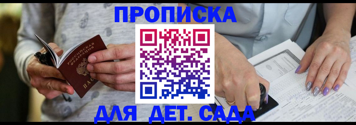 прописка в Костроме