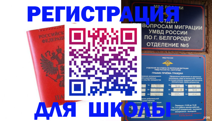 временная регистрация для всех в Костроме
